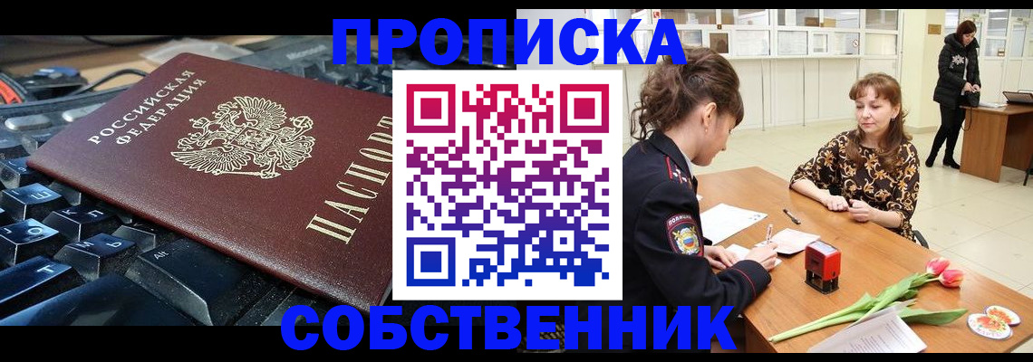 прописка законно в Чегеме