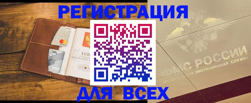 купить прописку в Чегеме